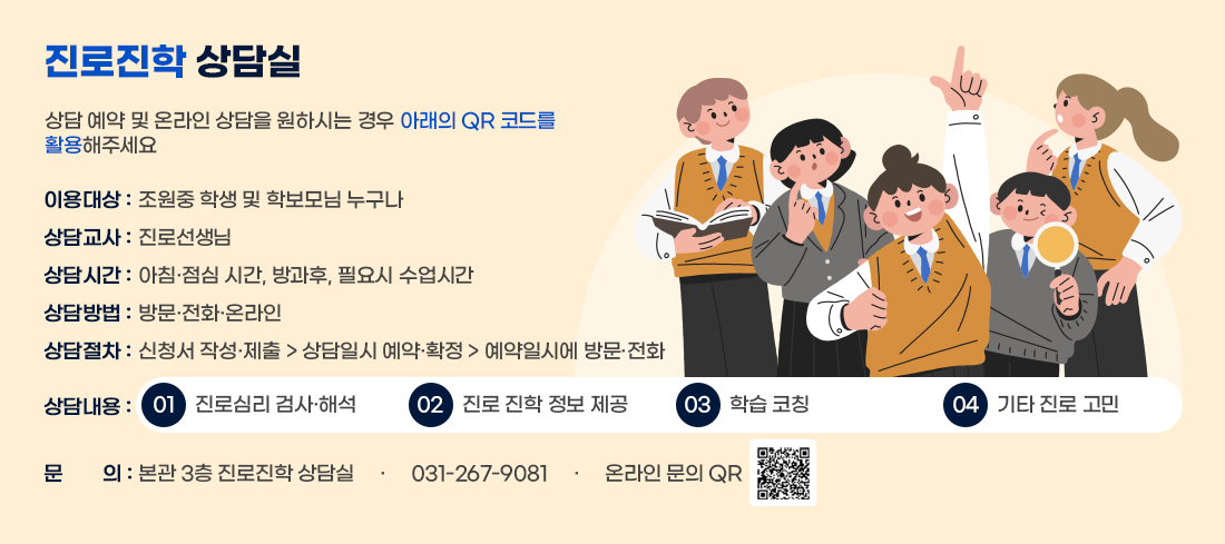 진로진학 상담신청 이미지